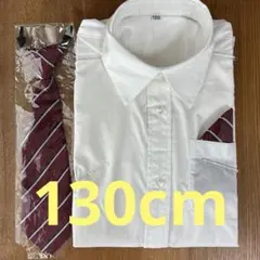 キッズ 長袖シャツ ネクタイ付き ホワイト 130サイズ
