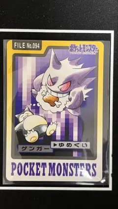ポケットモンスター ゲンガー FILE No.094 カードダス 美品】ポケモン カードダス ゲンガー FILE No.094 - メルカリ