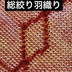 豪華な総絞り羽織り、幾何学模様の赤系、新品、美品、