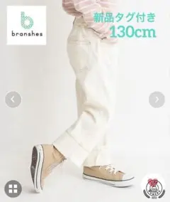 【新品タグ付】branshes ストレートロングパンツのサムネイル