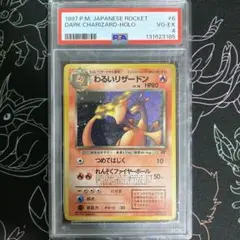 2025年最新】旧裏 わるいリザードンの人気アイテム - メルカリ