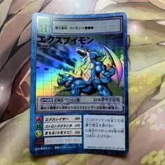488旧デジモンカードエクスブイモンのサムネイル