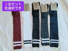 リブ編みストライプソックス2足セット　ニーハイソックス　オーバーニーソックス