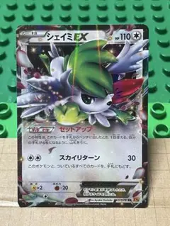 シェイミEX SR BW3 サイコドライブ 053/052 #7000 ポケモンカード】シェイミEX（SR）【BW3 053/052】 | 買取専門店 たい