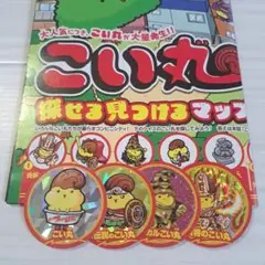 コロコロコミック付録 こい丸 キャラクターシール