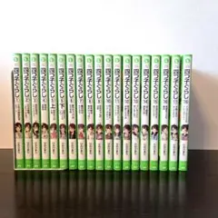 【全て新刊で購入】四つ子ぐらし 1〜18巻 19冊セット 帯付き クリアしおり付 全て新刊で購入】四つ子ぐらし 1〜18巻 19冊セット 帯