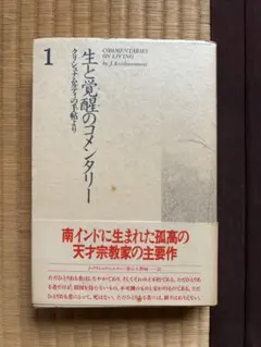 生與覺醒的評論 1 初版