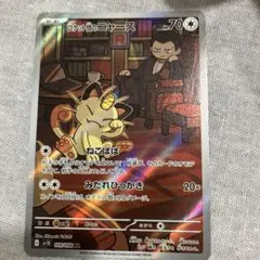 2025年最新】ニャース arの人気アイテム - メルカリ