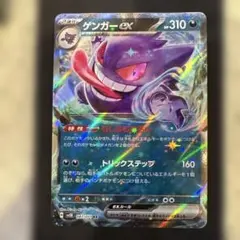 ゲンガーex RR SV5K ワイルドフォース 047/071