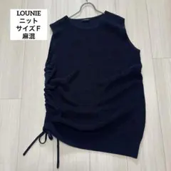 LOUNIE 紺色　ノースリーブ ロング　ニット　 ベスト　麻混