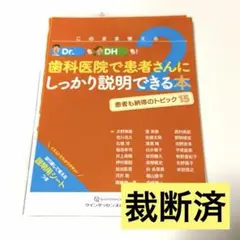 2025年最新】歯科医院で患者さんにしっかり説明できる本の人気アイテム