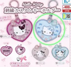 ハローキティ　刺繍カスタムキーホルダー　デザインC
