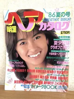 明星ヘアカタログ 85年夏の号 小泉今日子 中森明菜 中山美穂