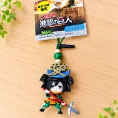 「進撃の巨人」 奥羽・北越限定 ビーズストラップ