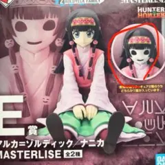一番くじ　HUNTER×HUNTER E賞　ナニカ