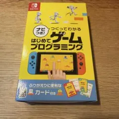 Switch ナビつき! つくってわかる はじめてゲームプログラミング