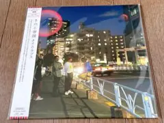 kirinji「steppin'out」キリンジ アナログ レコード 新品 廃盤 - メルカリ