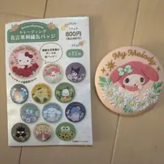 サンリオキャラクターズトレーディング花言葉刺繍缶バッジ