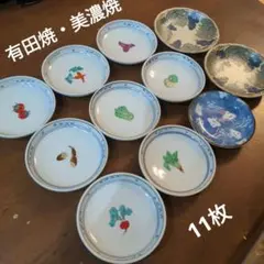 有田焼　千峰　美濃焼　西洞窯　千鳥柄　波千鳥　小皿　豆皿　焼き物　野菜　ぶどう