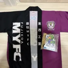 藤枝MYFC 法被 蹴っ飛ばし小僧 ビッグチェーン 2点セット