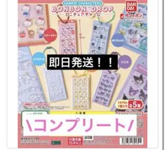 サンリオキャラクターズ　ボンボンドロップ ミニチュアチャーム　5種コンプリート