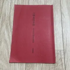 【ここ様専用ページ】2冊セット