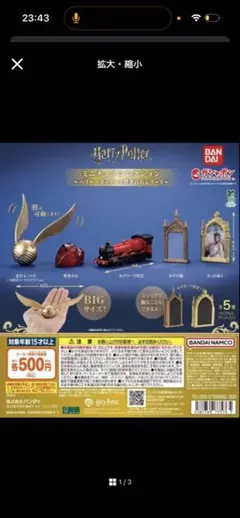 ハリーポッター ミニチュアコレクション ガシャポン 全5種