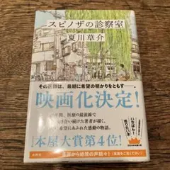 スピノザの診察室