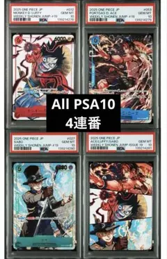 五老星 PSA10 5連番 受け継がれる意志 ワンピースカード ONEPIECE