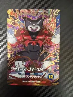 ドラゴンボール スーパーダイバーズ ジャイアントゴマー:DA - メルカリ