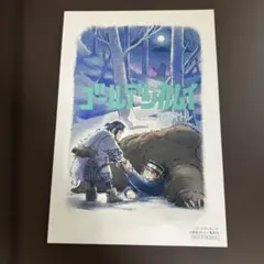 ゴールデンカムイ　ポストカード