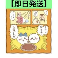 ちいかわ　マルチタオル　ガチャガチャ　人魚の島の秘密　映画