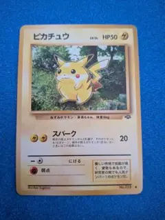 ピカチュウ トレーディングカード レベル14 HP50 旧裏 - メルカリ