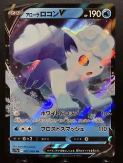 【楽々堂】ポケカ ドーパオリパ当選品 120円 アローラ ロコンV RR