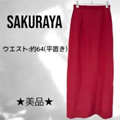 ★美品★ SAKURAYA レッド ロングスカート ウエスト約64cm スリット