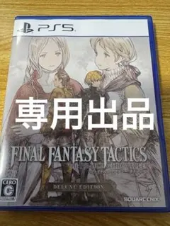 FINAL FANTASY TACTICS: DELUXE EDITION