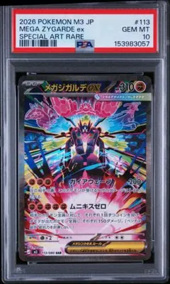 2026年最新】ジガルデex psa10の人気アイテム - メルカリ