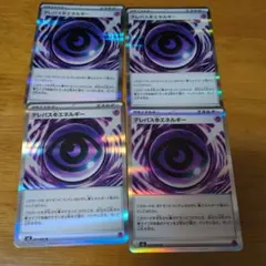 隆*郎様 テレパス超エネルギー 3枚セット ポケモンカード テレパス超エネルギー ロック闘エネルギー 3枚セット