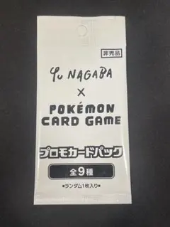 2026年最新】yu nagaba プロモ 未開封の人気アイテム - メルカリ