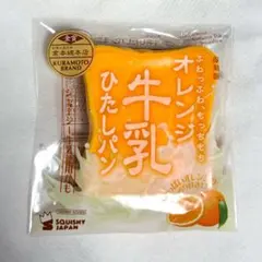 ブルーム オレンジ牛乳ひたしパン ミニ iBloom スクイーズ