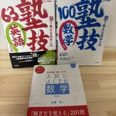 高校受験　問題集　英語と数学　3冊