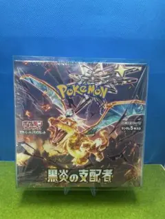 【新品未開封】 黒炎の支配者BOX シュリンク付きのサムネイル