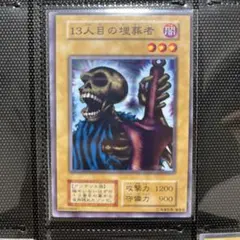 2025年最新】13人目の埋葬者の人気アイテム - メルカリ