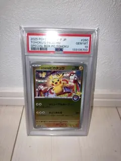 フクオカのピカチュウ PSA10鑑定済み - メルカリ