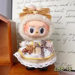 LABUBU (17㎝)ぬいぐるみ　コスチューム　ぬい服　着ぐるみ　服