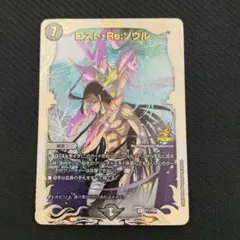 ロストReソウル　プロモ