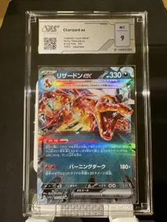 PSA10】リザードンex RR 115/190 テラスタル - メルカリ