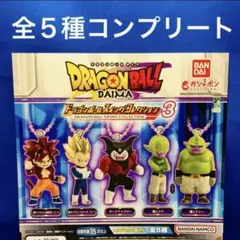 ドラゴンボール DAIMA スイングコレクション3 全5種　コンプ　ガチャ