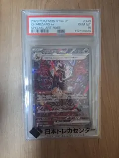 リザードンex SAR [SV4a 349/190]