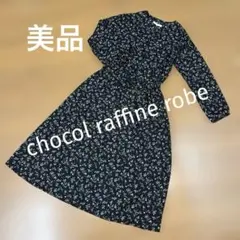 2枚美品⭐︎ chocol raffine robeワンピース　草花柄と小花柄